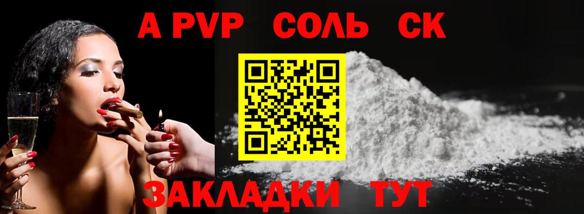 Alpha PVP  Альфа ПВП СК  A-PVP Crystall  Вход с VPN  Клин 