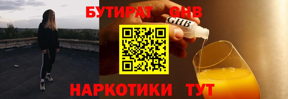 Бутират 99%  Вход с VPN  Клин 