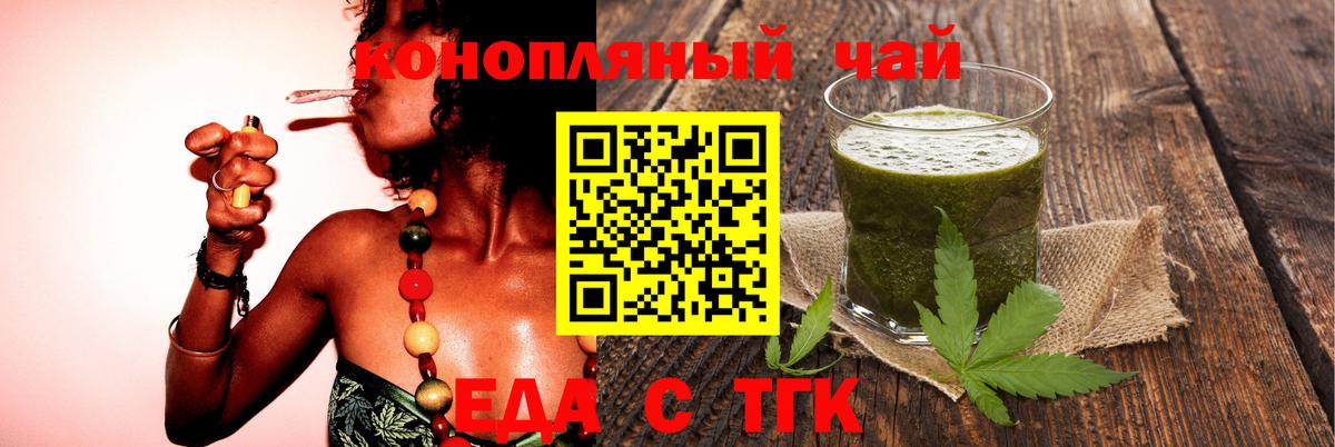 Еда ТГК марихуана  Вход с VPN  Клин 