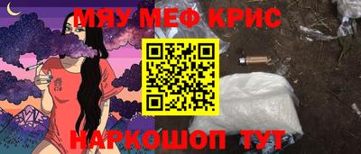мяу мяу кристалл Краснознаменск