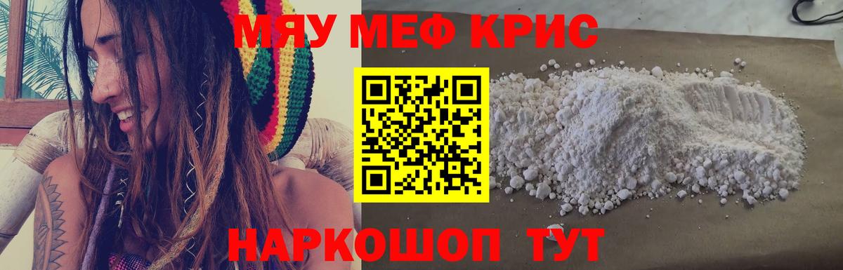 МЯУ-МЯУ кристаллы  Мефедрон мука  Клин  МЯУ-МЯУ  Вход с VPN 