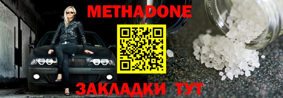 Клин  МЕТАДОН белоснежный  Метадон VHQ  Вход с VPN 